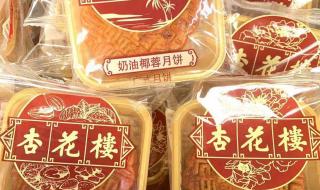 上海杏花楼月饼