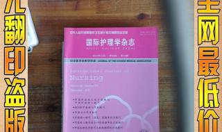 中华护理学杂志