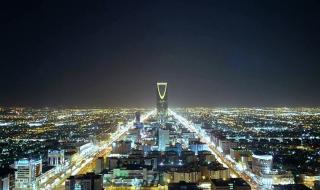 沙特阿拉伯首都
